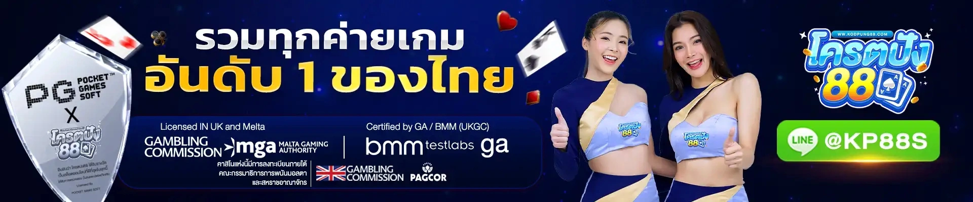 kodpung88 โค้ด ฟรี